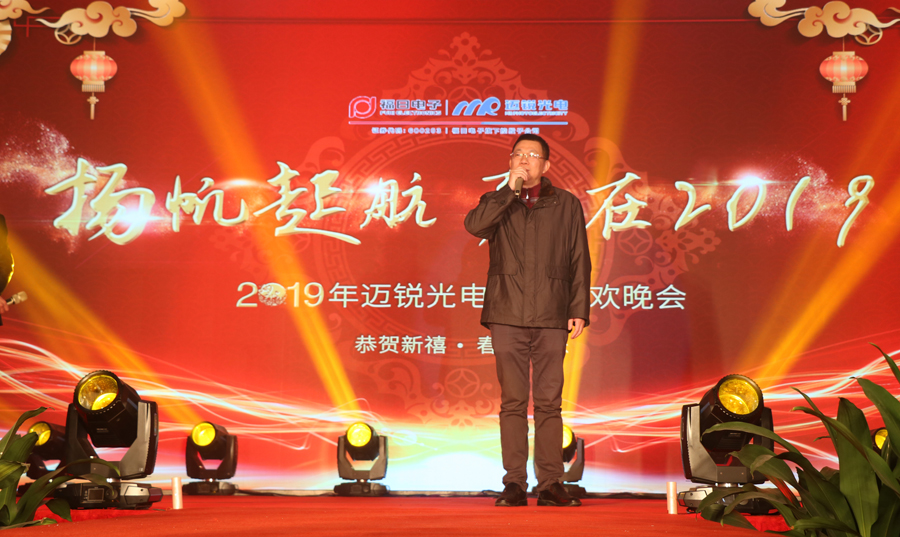 williamhill光电2019年联欢晚会许董致辞.jpg